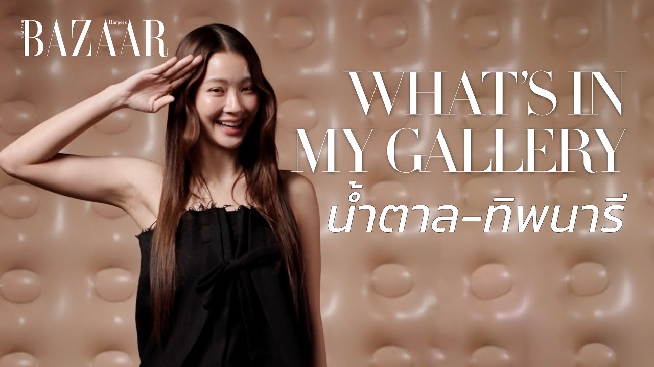 What’s in my gallery with Namtan Tipnaree