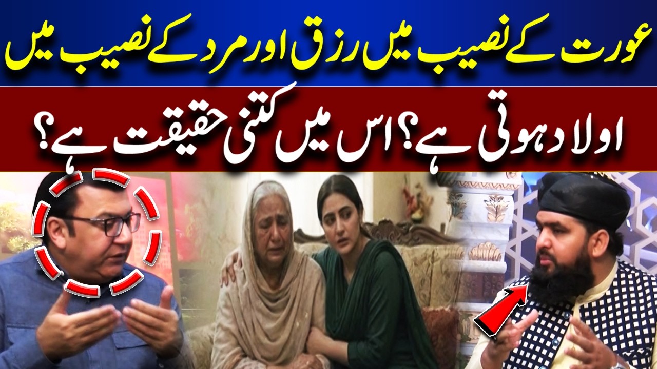 Is It True That a Woman’s Destiny Is Wealth and a Man’s Destiny Is Children? | Islamic | Jurm Anjam