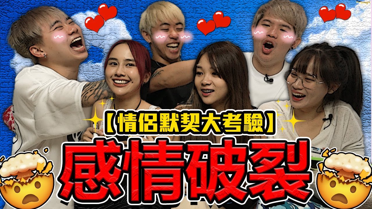 情侣吵架大会！默契是什么狗屁？😅【情侣默契大考验】  ft Jestinna Kuan, Amy Ng, Jimin