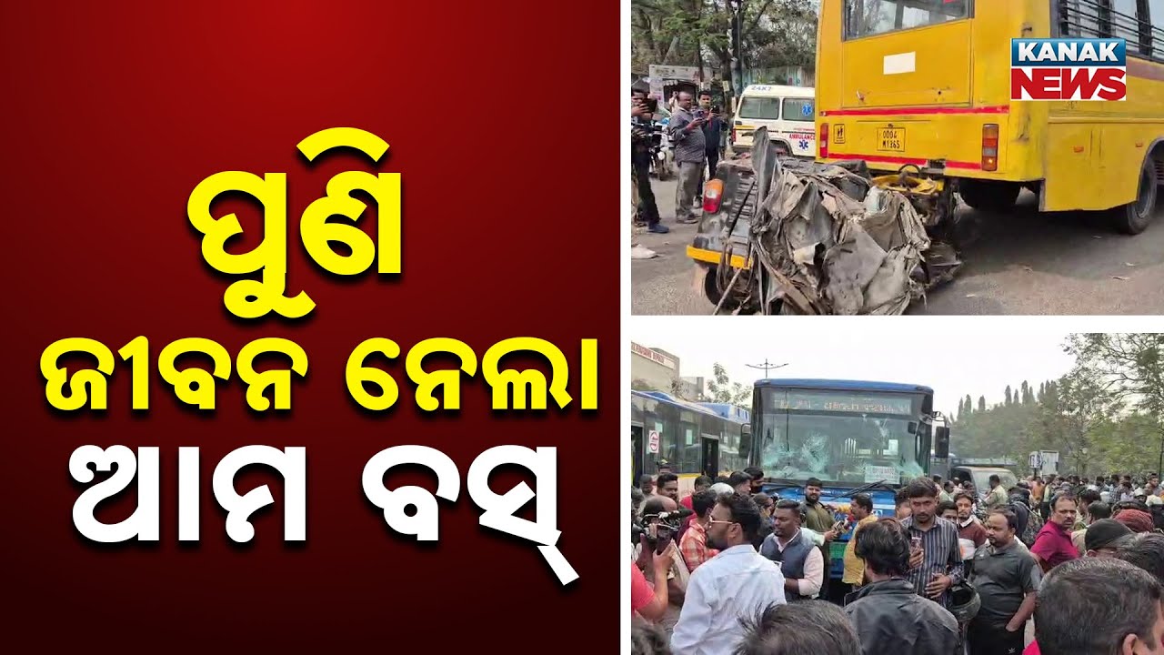 Ama Bus Hits Auto at Rupali Chhak, Bhubaneswar | One Dead, Traffic Disrupted