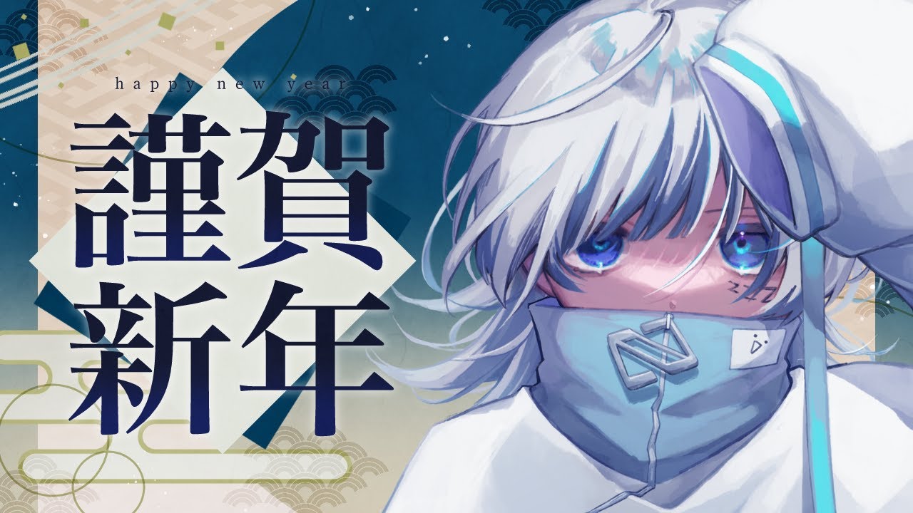 【謹賀新年】今年の抱負を発表するのだ！！！【寝音まくら/ #新人Vtuber 】