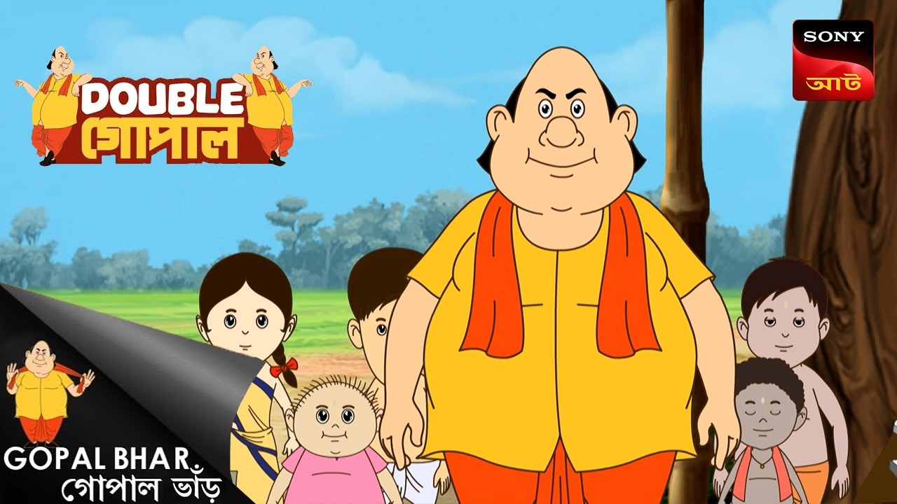গোপালের গোপন অধ্যয়ন | Gopal Bhar (Bengali) | Double Gopal