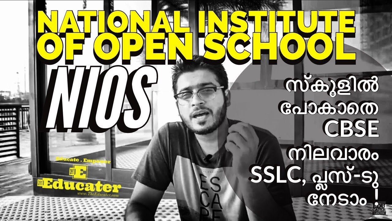 National Institute of Open Schooling (NIOS) | സ്കൂളിൽ പോകാതെ CBSE നിലവാരം SSLC, പ്ലസ്‌-ടു നേടാം !
