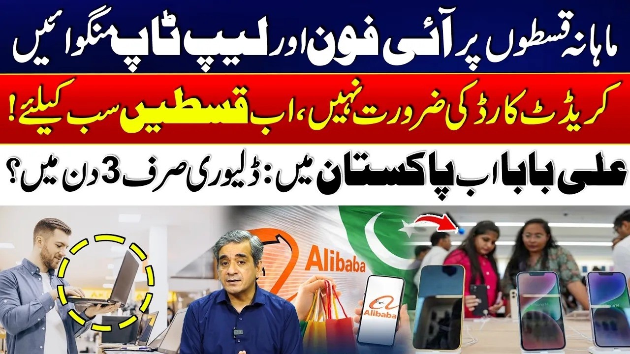 Alibaba Entry in Pakistan: Buy iPhone & Laptop on Installments &ndash; 3-Day Delivery in Pakistan