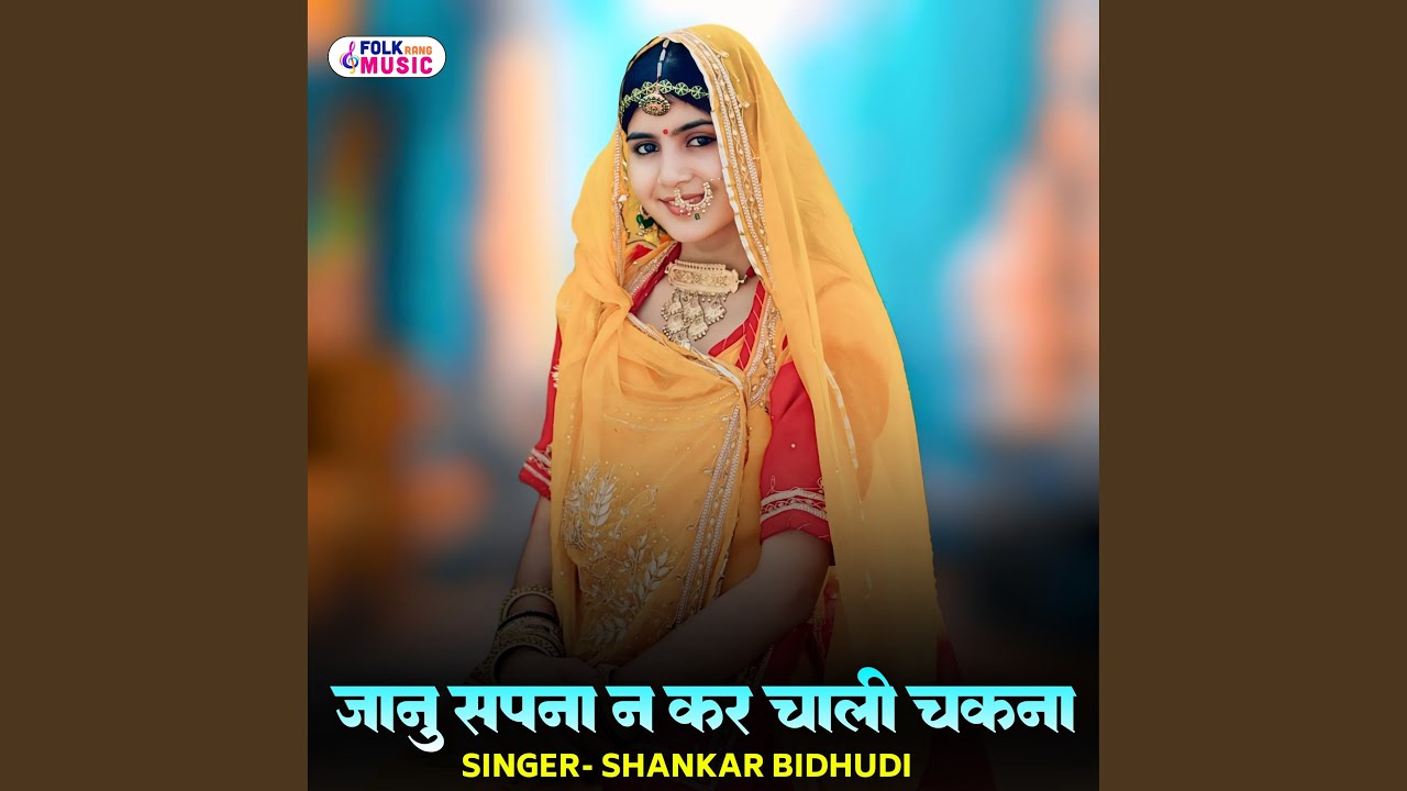 Jaanu Sapna N Kar Chaali Chakna