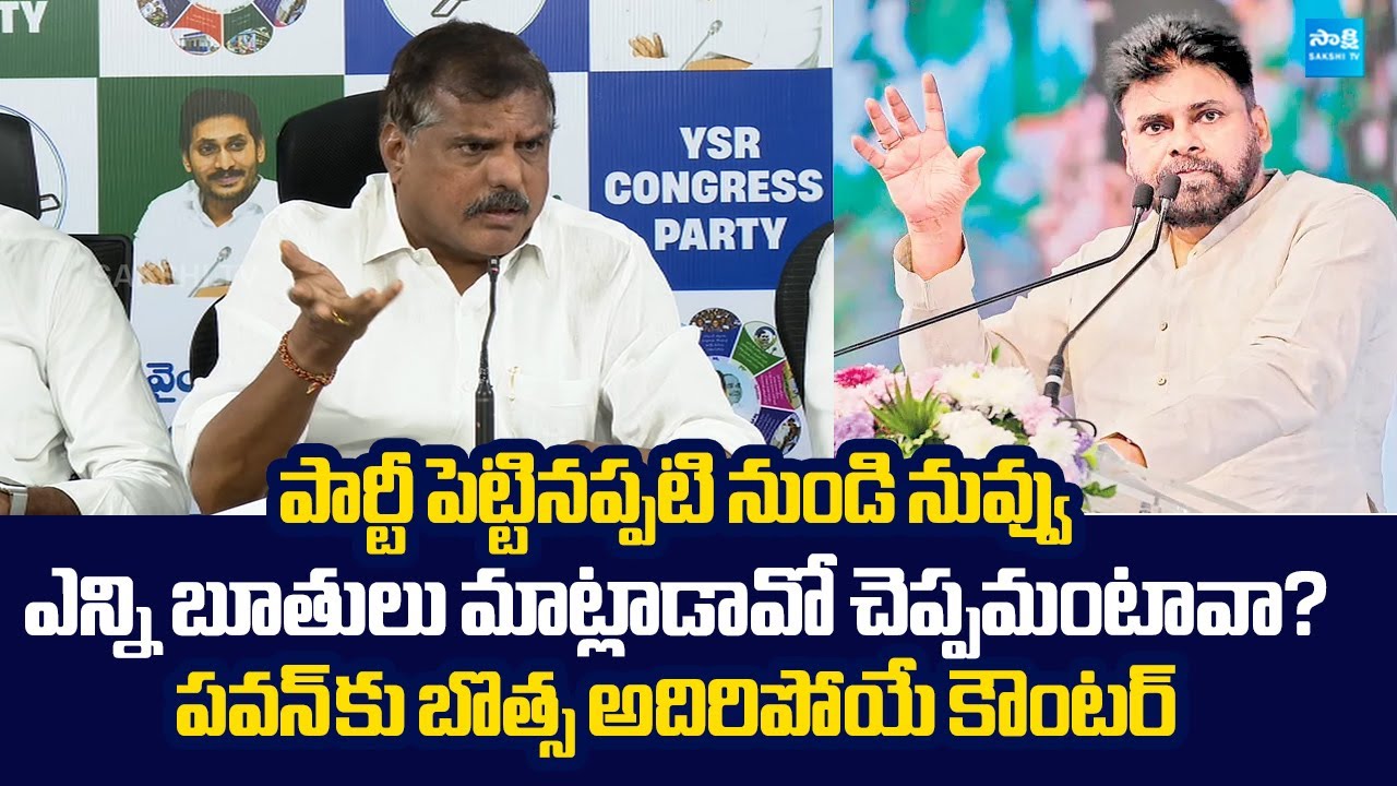 Botsa Satyanarayana Strong Counter To Pawan Kalyan Comments | Chandrababu @SakshiTVLIVE