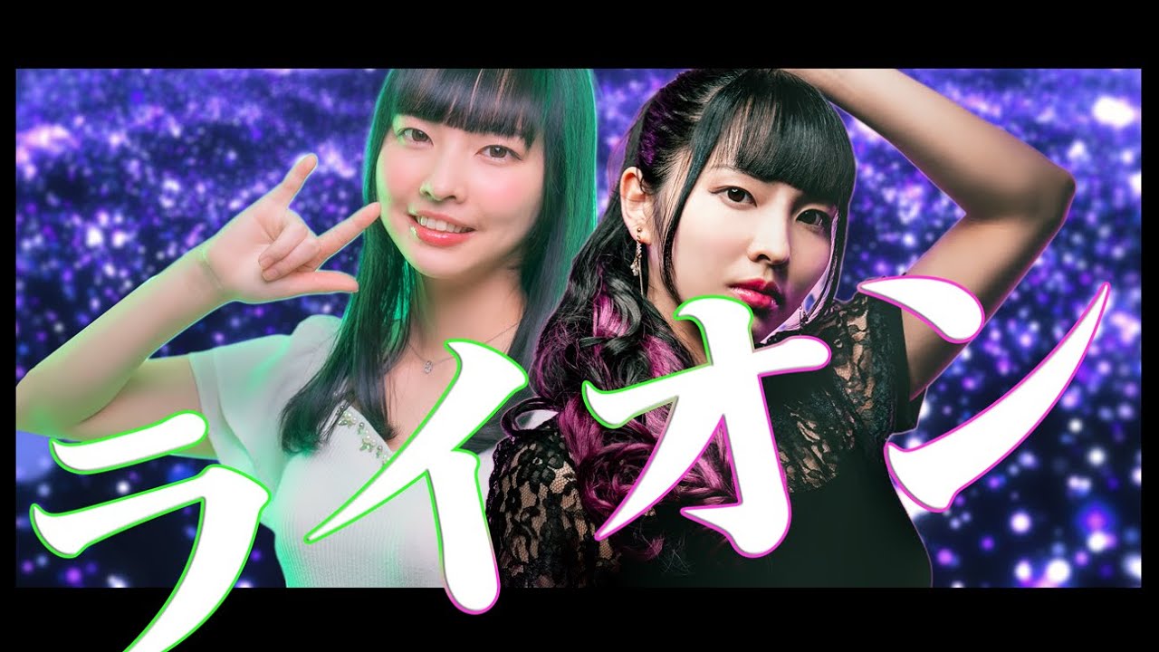 【一人二役】ライオン - may'n & 中島愛 // Cover by 中原愛(旧名ナギ)