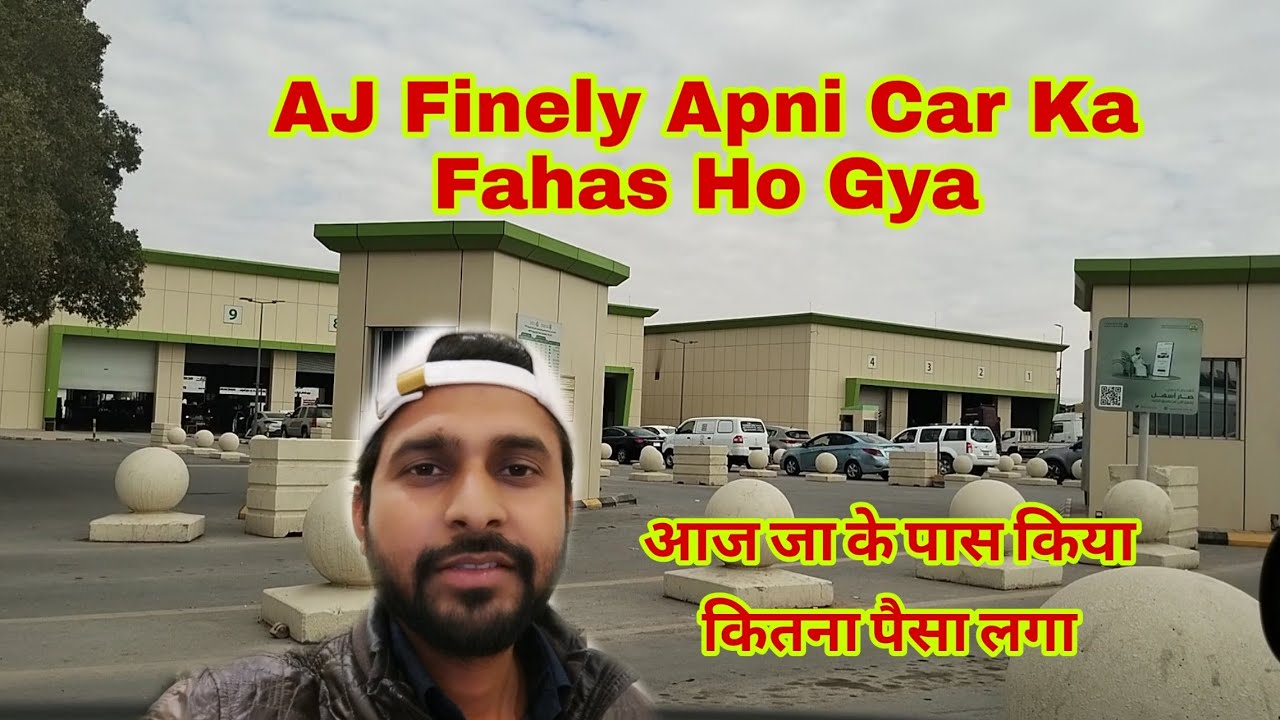 Saudi Arabia me Car Ka Fahas (Fitness) Kaise Karate Hai ll बहोत मुश्किल होता है
