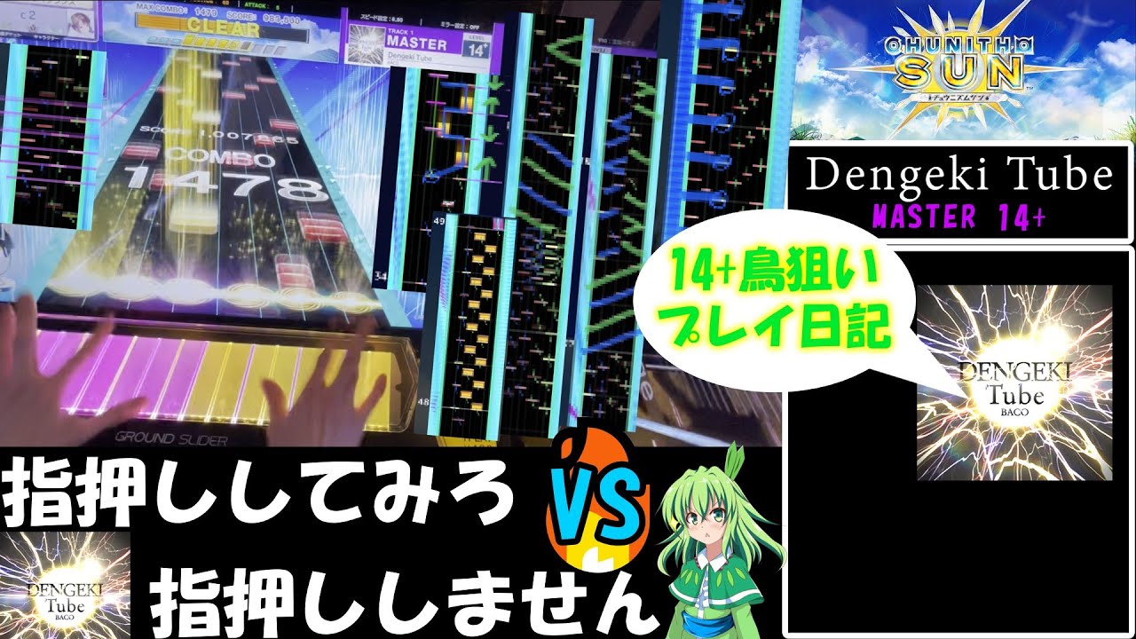 【CHUNITHM】なんとしてでもDengeki TubeでSSSを取りたい葉っぱちゃん【ゆっくり実況】