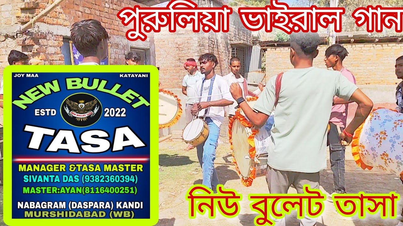 New Purulia Song | Kobe Hathe Churi Porabi | New Bulet Tasa | কবে হাতে চুরি পরাবি | নিউ বুলেট তাসা_