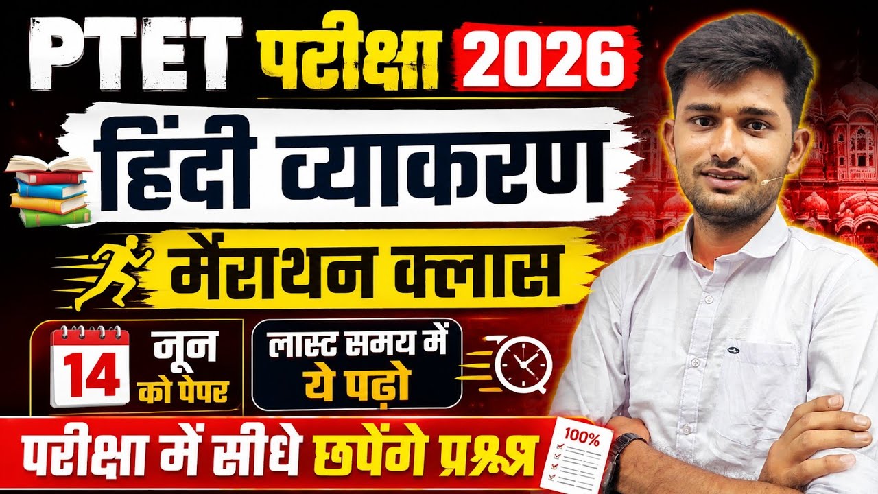 Ptet exam Live 2026 | Ptet hindi classes | Ptet model paper | Ptet online class 2026 | Ptet exam 