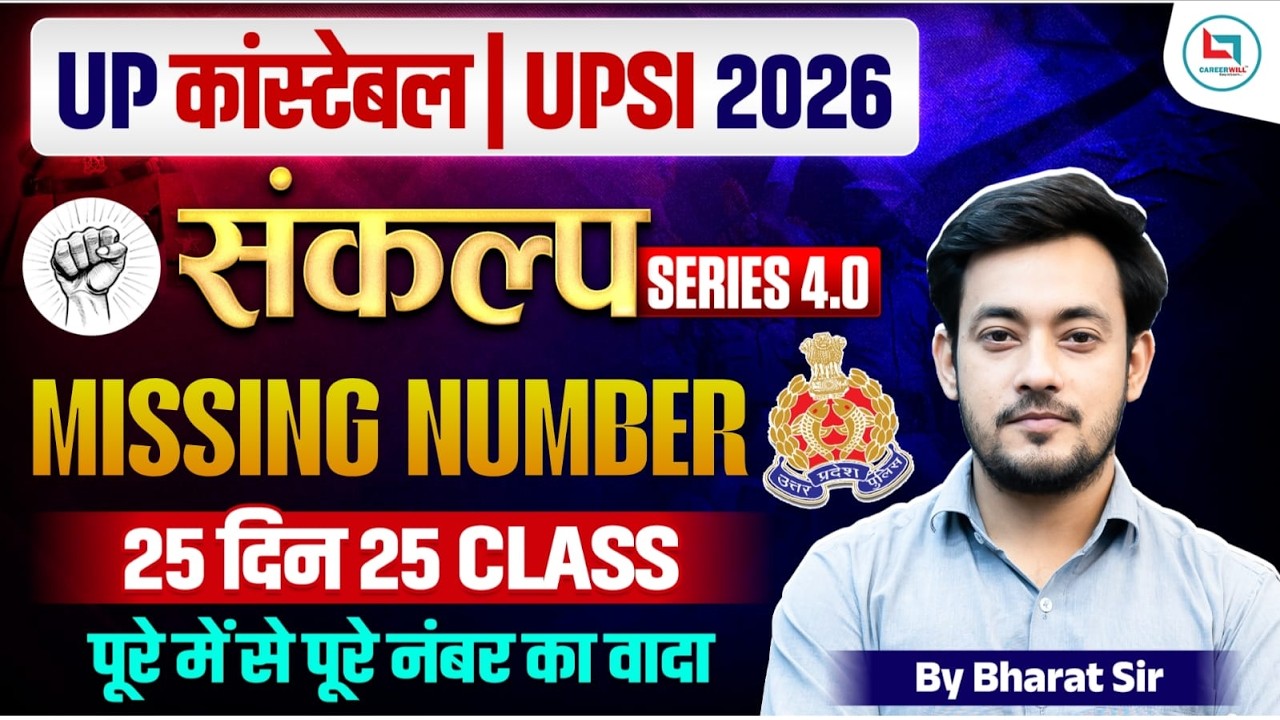 ⁸UP Police Reasoning Class 2026 | Missing Number | UP Police Reasoning Class | UP Police Reasoning