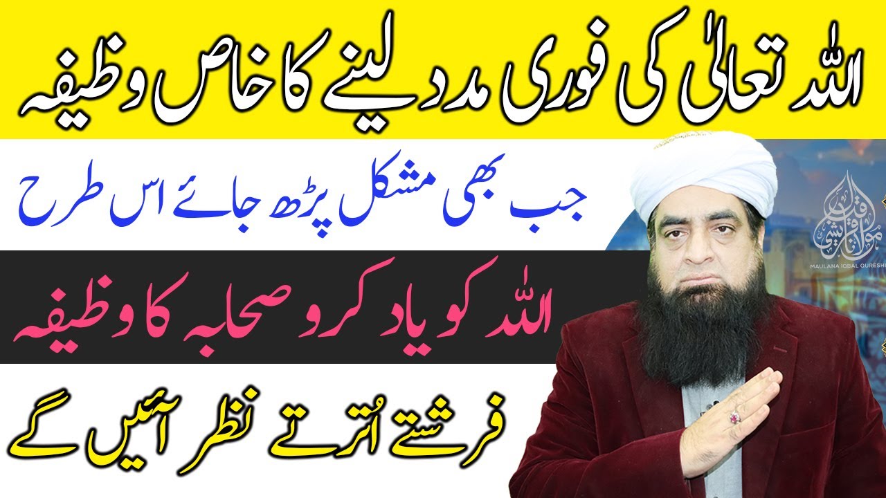 Allah Ki Fori Madad Layne Ka Wazifa | Arsh Se Fori Madad Aane Ka Wazifa | Wazifa for Help