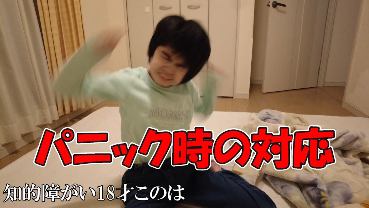 【知的障がい18才このは】パニック時の自傷行為の対応