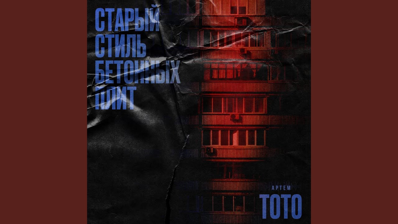 Старый стиль бетонных плит