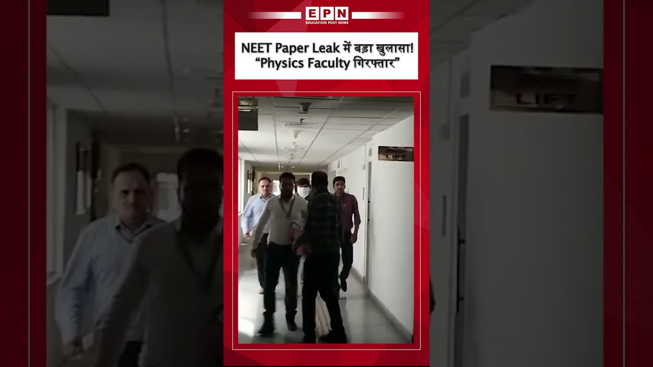NEET-UG 2026 Paper Leak Case: Pune Physics Faculty Tejas Shah Arrested | Court में पेश | Epn News
