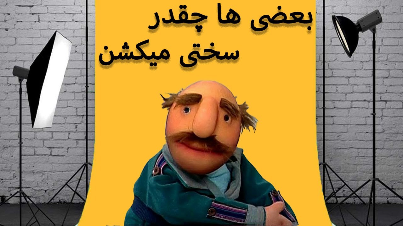 ! فامیل دور - بعضی ها چقدر سختی میکشن