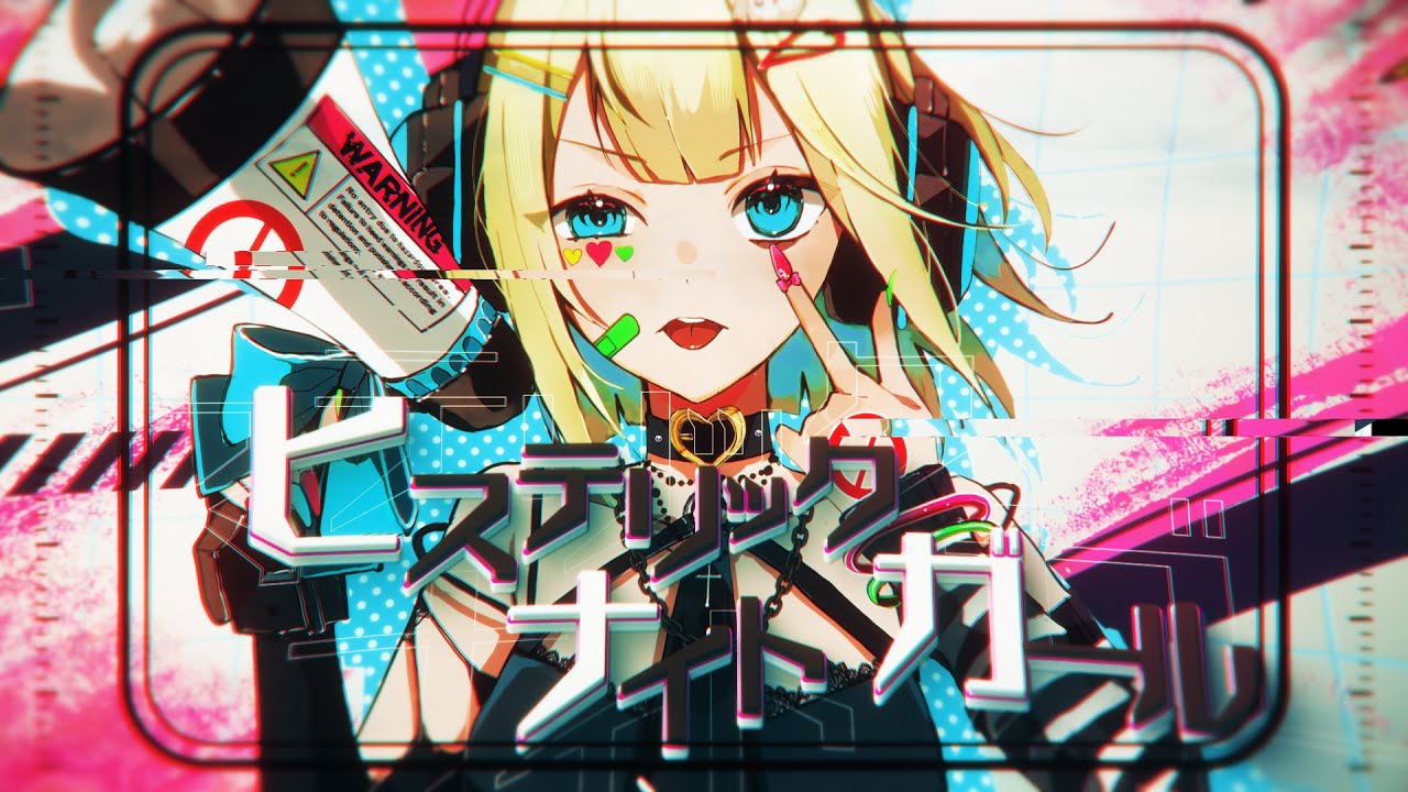 ヒステリックナイトガール / covered by つぐ