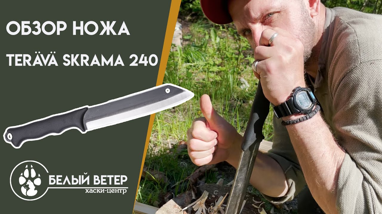 Terävä Skrama 240