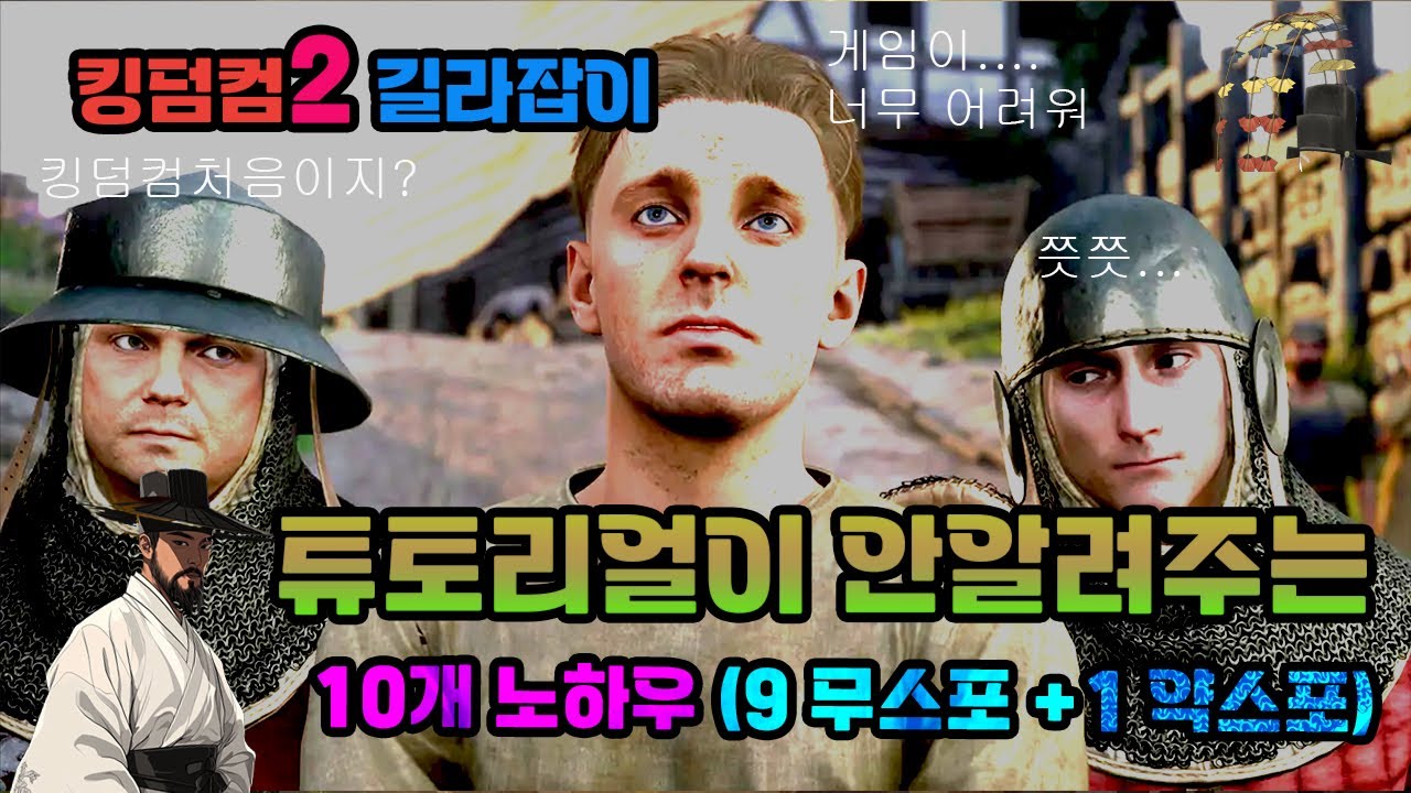 중세 모험이 어렵다면? 킹덤컴2가 알려주지 않는 숨겨진 10가지 팁들