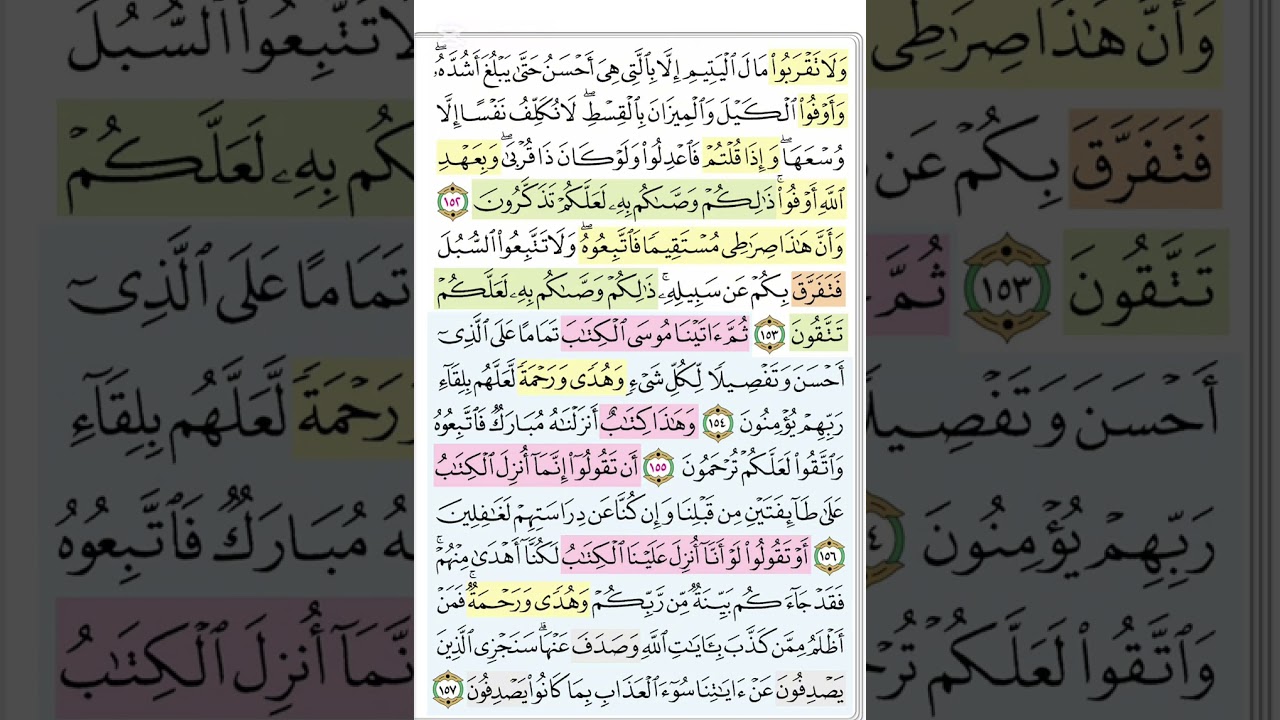 تحفيظ الانعام صفحة ١٤٩ تربيط تثبيت #القرآن_الكريم