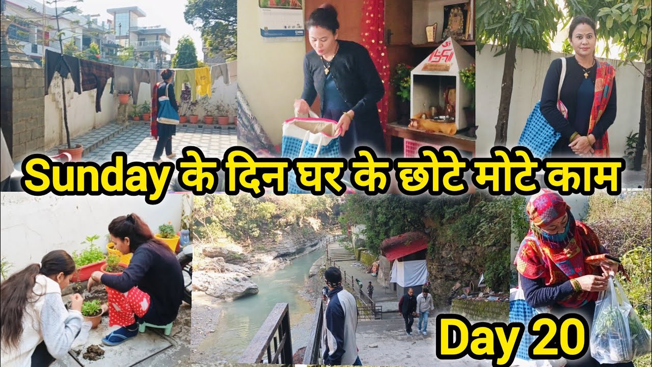 💁 घर के कामों के लिए 🌺मेरे लिए Sunday का दिन ही क्यों💁 घर के छोटे मोटे काम हुए पूरे 🌺 आज कर ही लिया