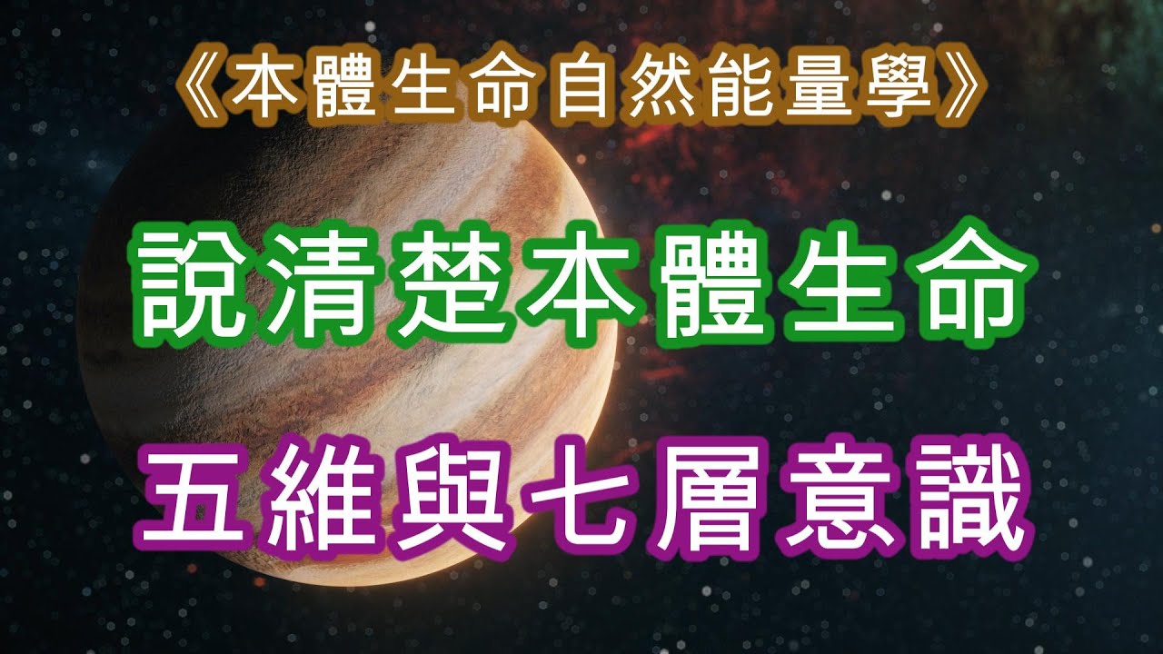 你不是因為太忙，才回不到本體。 你是因為一直用【撐住自己的方式活著】才會這麼忙。本體生命不是要你放下生活，而是讓你在生活裡，不再站在恐懼的位置用力。只要你願意慢下一口氣 ，那一刻，你其實已經回來了。