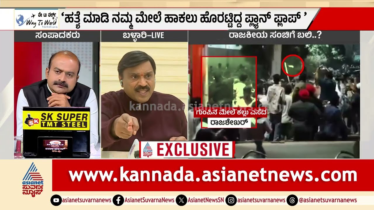 ಈ ಮೂವರು ನನ್ನನ್ನ ಕೊ*ಲ್ಲಲು ಪ್ಲಾನ್ ಮಾಡಿದ್ರು | Exclusive | Janardhana Reddy Speaks To Suvarna News