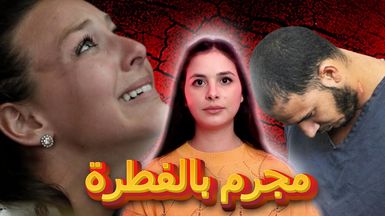 كيفاش قدرو كاميرات المراقبة⚠️ يفكو لغز جرائم غريبة🔥وقعو فنفس النهار‼️نهاية صادمة 🎬#مقاطع_حقيقية#قصص