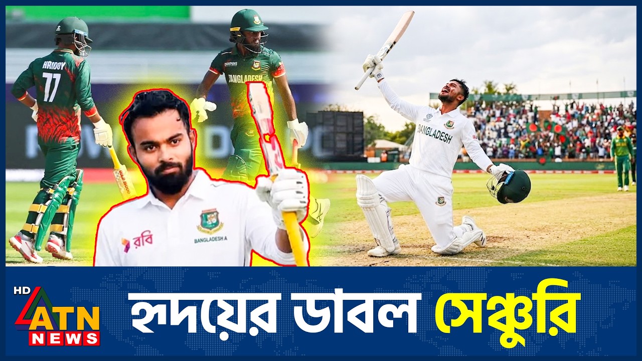 দক্ষিণ আফ্রিকায় হৃদয়ের ডাবল সেঞ্চুরি | Tawhid Hridoy Double century | BD vs South Africa | ATN News