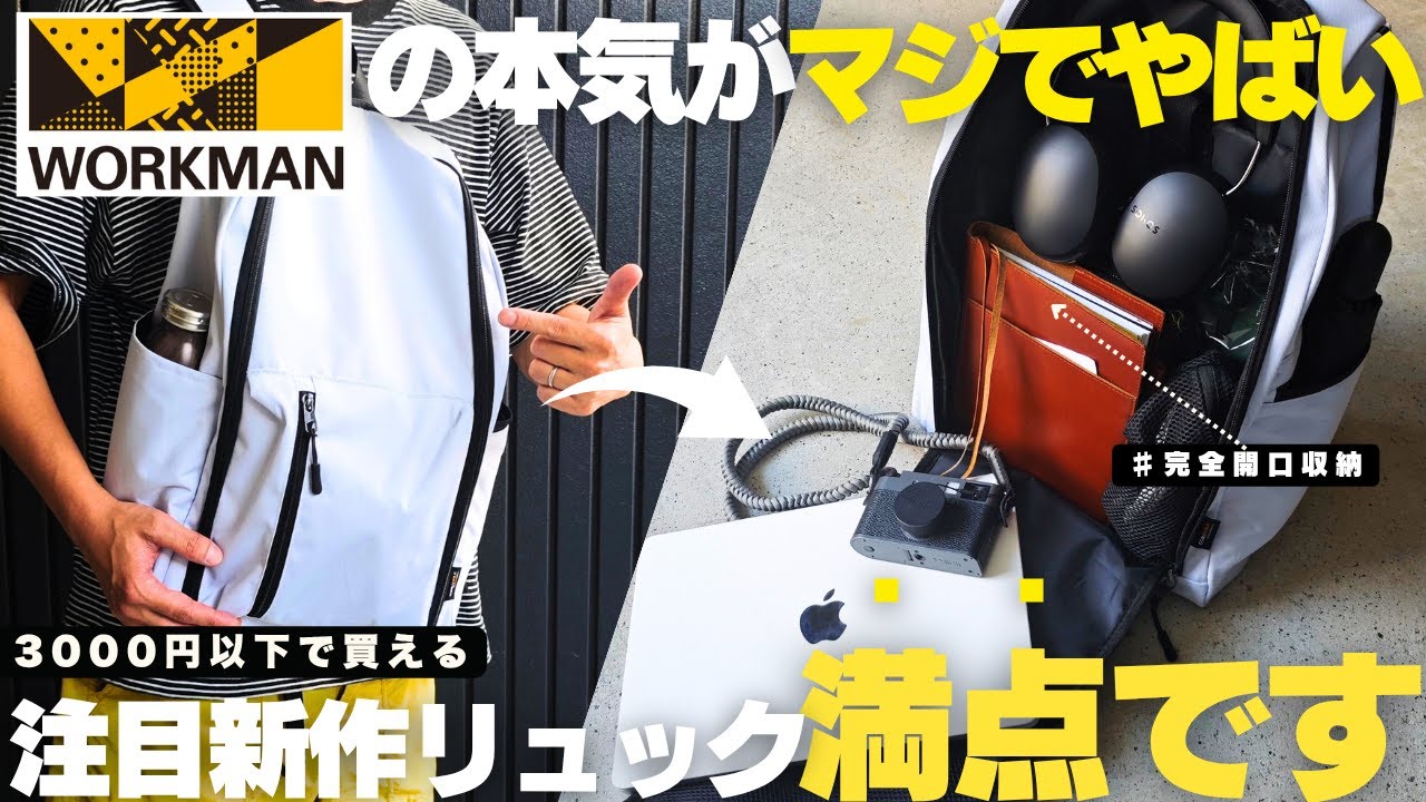 【ワークマン】暮らしの生産性が爆上がる！買ってよかったワークマン新作リュック2025【ベストバイ】