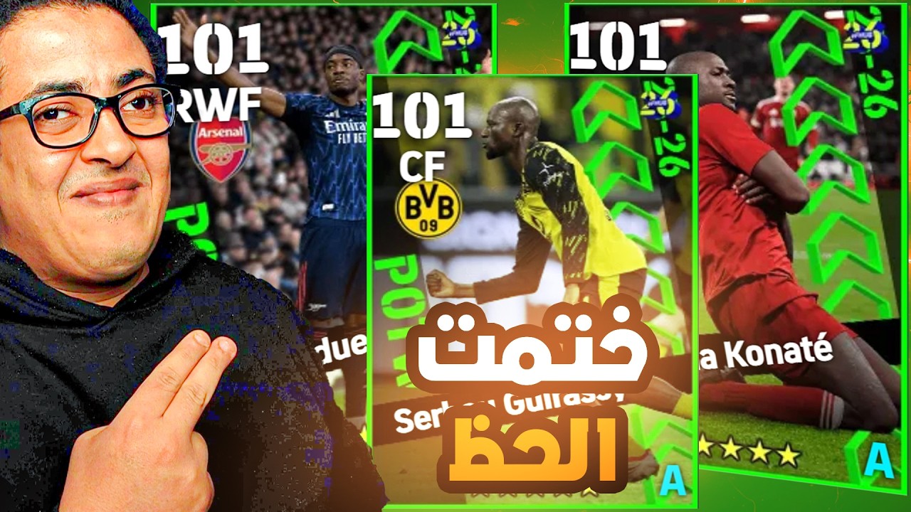 تفتيح بكج نجوم الاسبوع الجديد 🤯 اخيرا عود المدرب الاسطورة يورجن كلوب 🔥 هل الحظ يبتسم 😍| eFootball 26