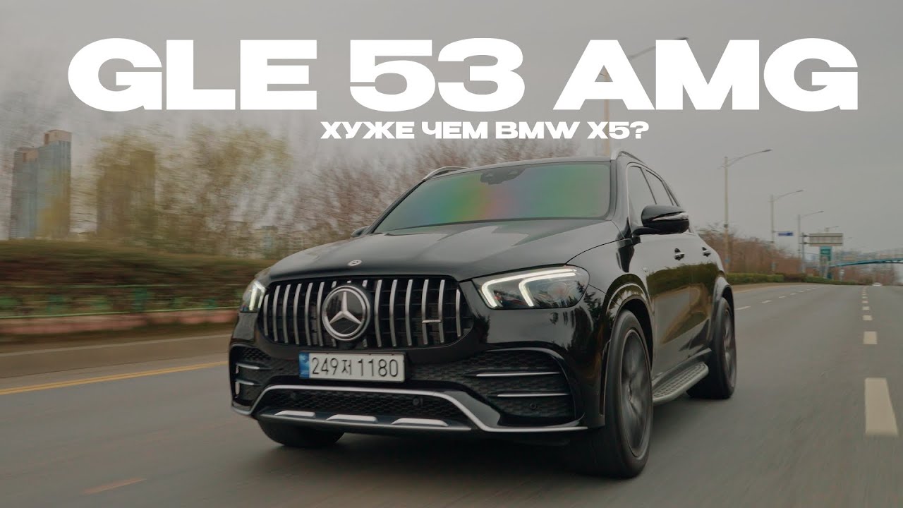 Мой Новый Mercedes GLE 53 AMG - Полный Обзор и Тест Драйв
