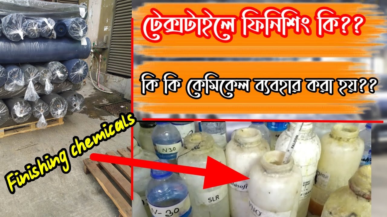 Textile finishing process || Textile  finishing chemicals