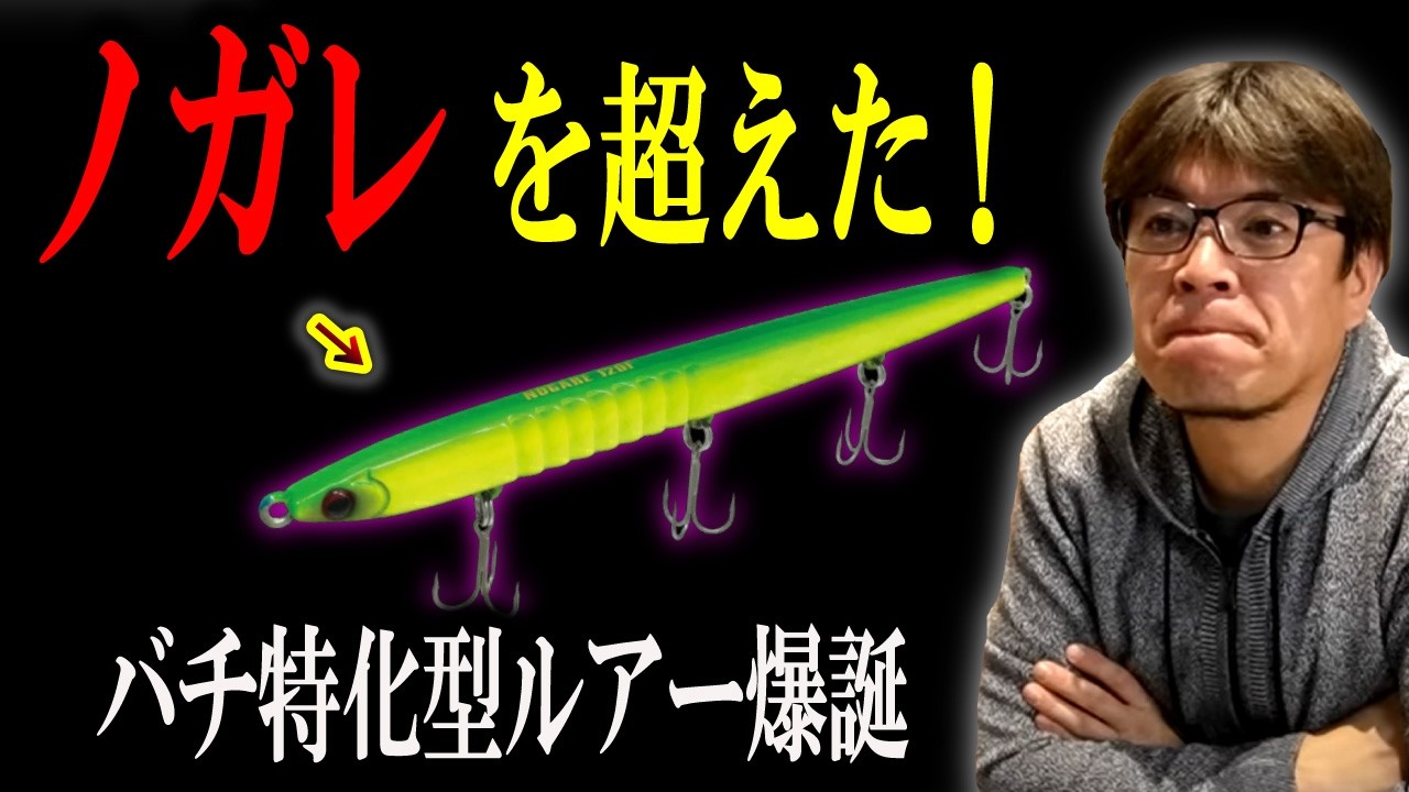 【最新情報】※ルアーメーカー突撃取材その２！シーバス最前線情報★ 　マサッチ釣りチャンネル切り抜き