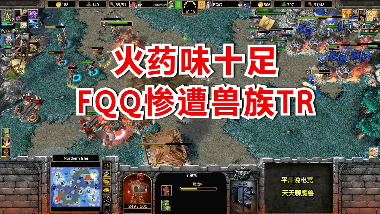 火药味十足，FQQ惨遭TR，血法打出4万输出！魔兽争霸3