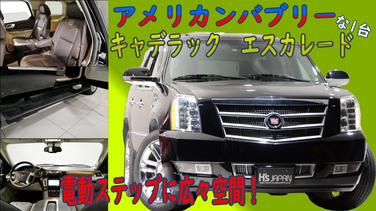 キャデラック エスカレード プラチナム　試乗インプレッション【神戸でカーセンサー掲載中の中古車を試乗&解説】