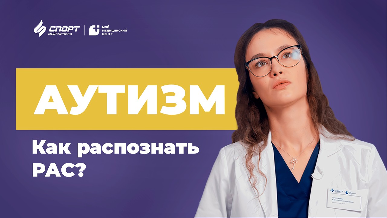 Аутизм у ребенка: 12 признаков РАС | Невролог объясняет, когда бить тревогу