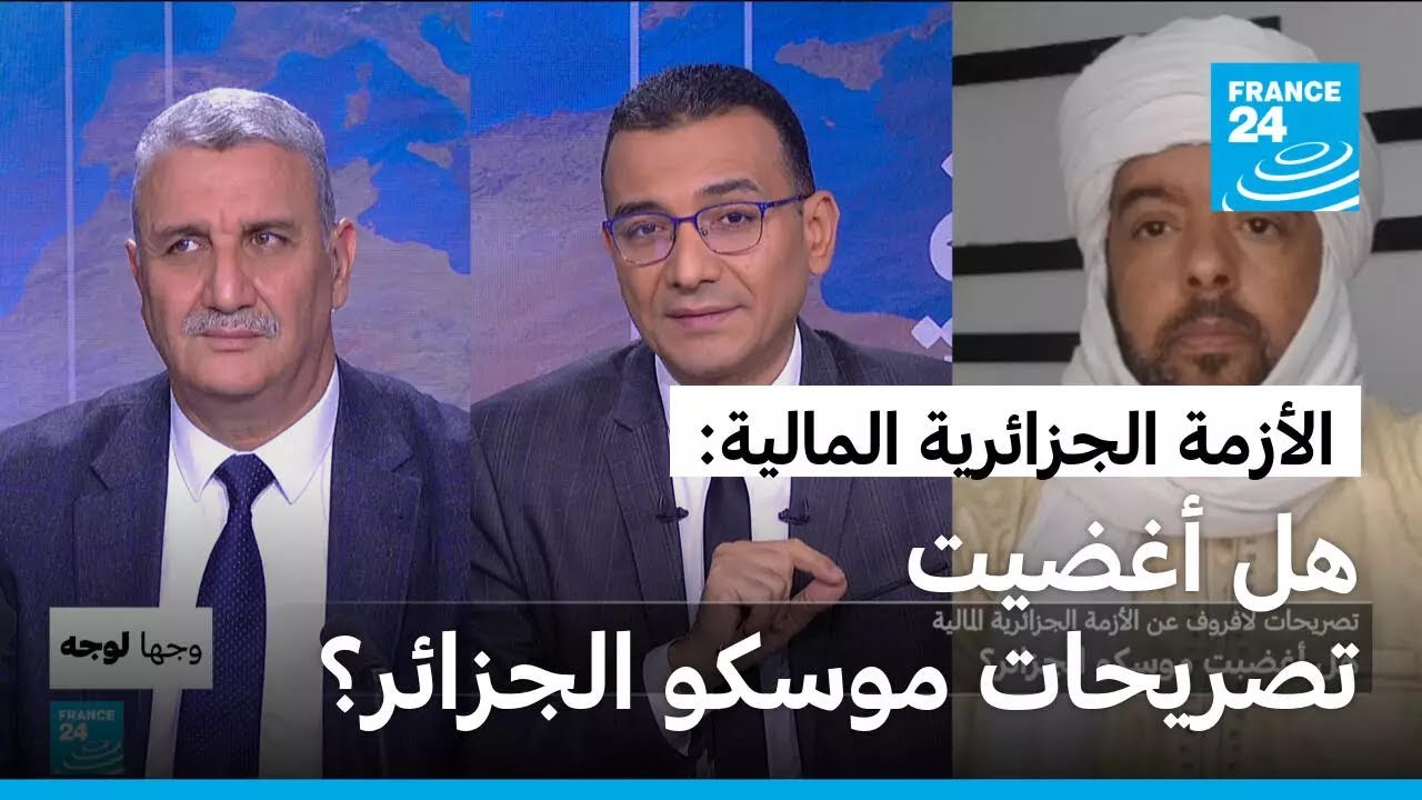 تصريحات لافروف عن الأزمة الجزائرية المالية: هل أغضبت موسكو الجزائر؟