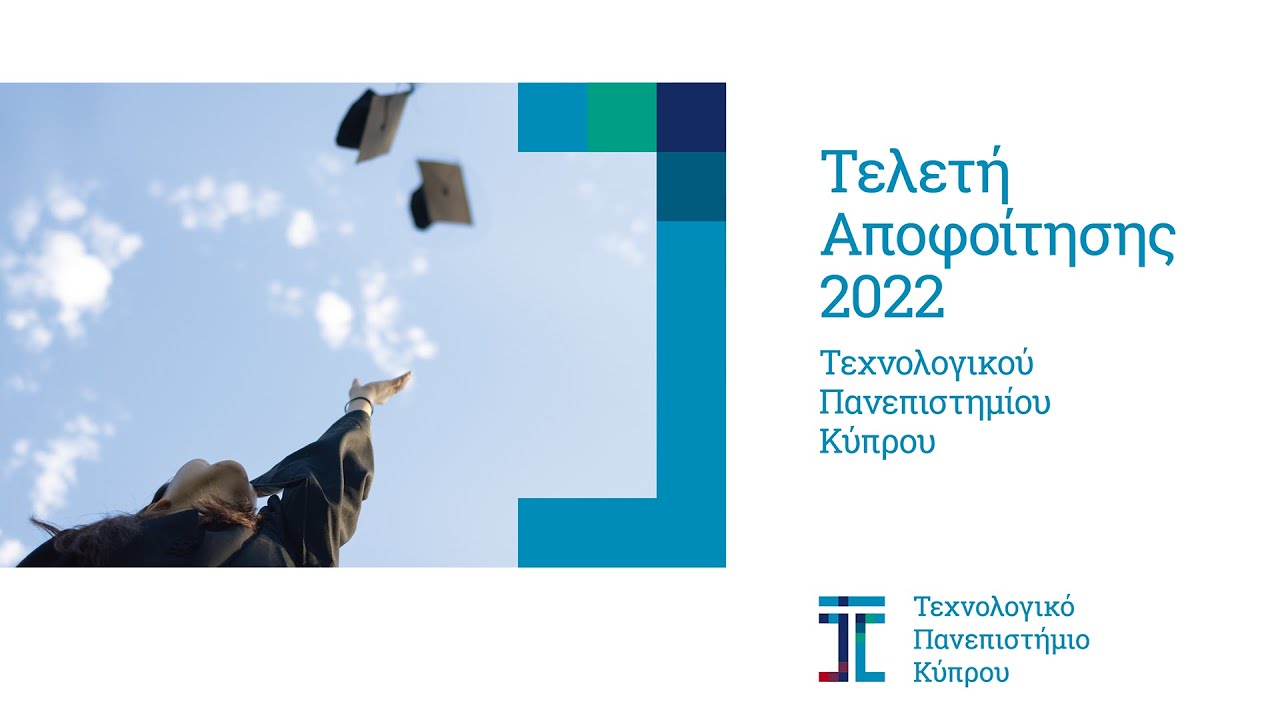 Τελετή Αποφοίτησης Τεχνολογικού Πανεπιστημίου Κύπρου 21 ΙΟΥΝΙΟΥ 2022