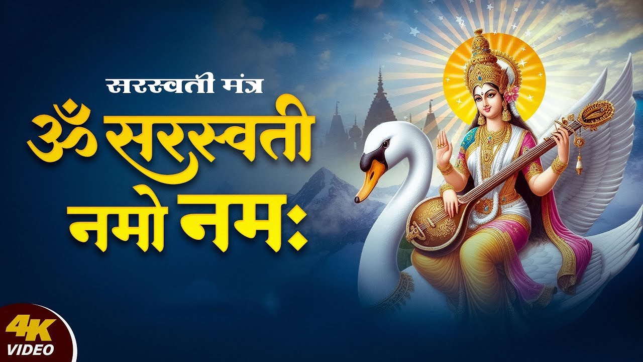 #Live : बसंत पंचमी स्पेशल - माँ सरस्वती मंत्र | ॐ सरस्वती नमो नमः | #Mantra Om Saraswati Namo Namah