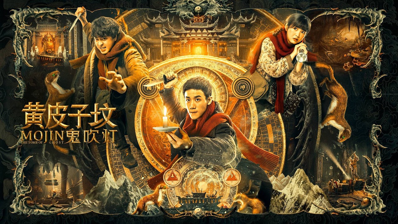 【盗墓寻宝电影】《鬼吹灯之黄皮子坟/The tomb of ghost mojin》鬼吹灯系列!鬼墓惊魂惊破胆！ #zombiesurvival