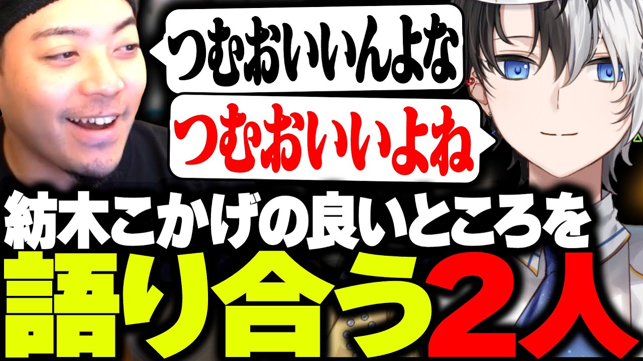 紡木こかげがVCから消えた途端に紡木こかげの良さを語り合う2人【APEX】