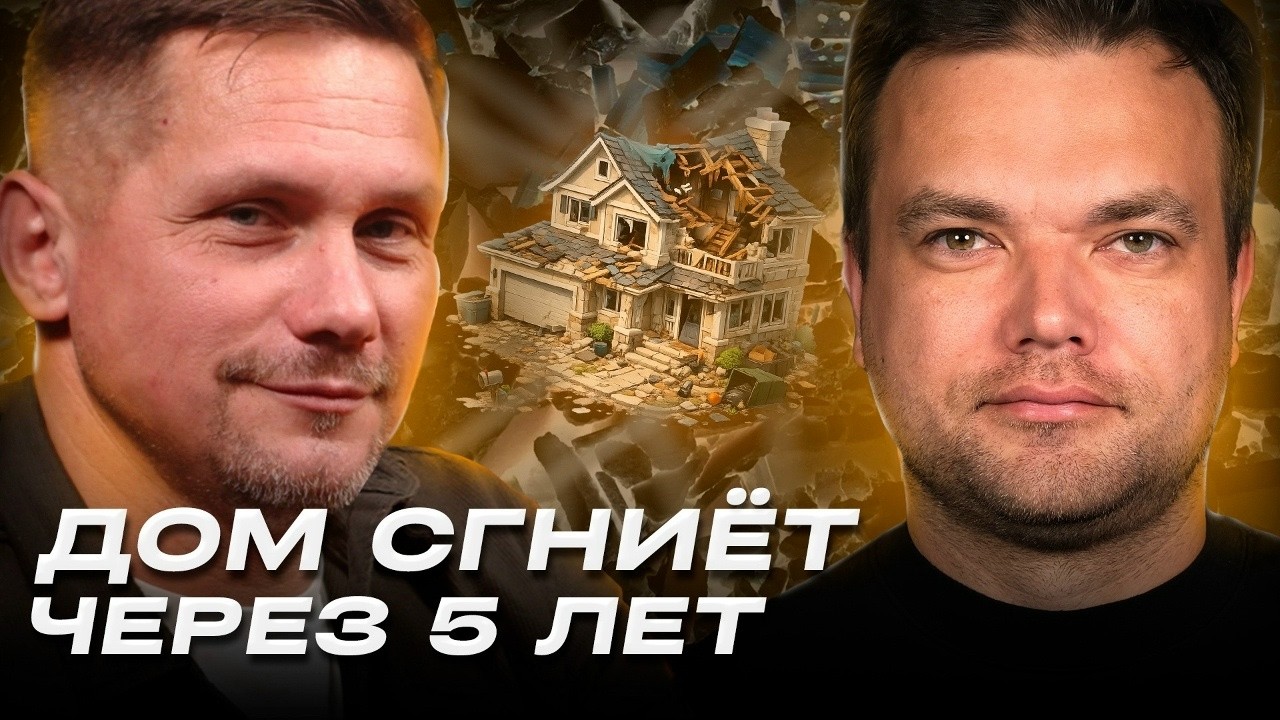 Сельская ипотека, каркасники и гнилые дома: на что смотреть при покупке