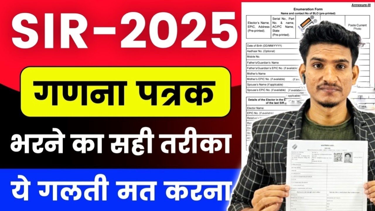 S.I.R Form Kaise Bhare? | Election SIR Form Full Guide | BLO & Voter Verification Step by Stel #SIR
