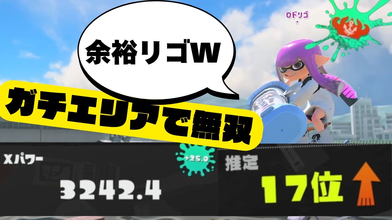 ガチエリアで無双しまくる世界一のデンタルワイパーがやばすぎたww【スプラトゥーン3】 【XP3900】 【デンタルワイパー】 【配信切り抜き】【デンタル全一】