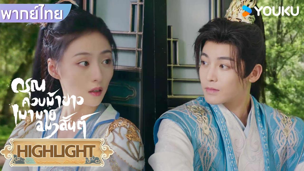 Highlight | รวมสุดยอดคัทซีน 