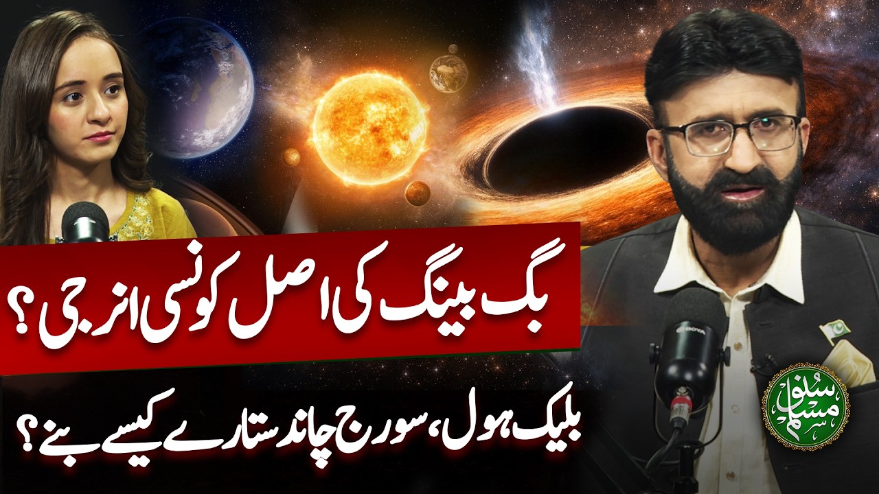 Big Bang Real Energy Source | Creation of Blockhole Sun Moon | Dr Umar Abbasi Podcast
