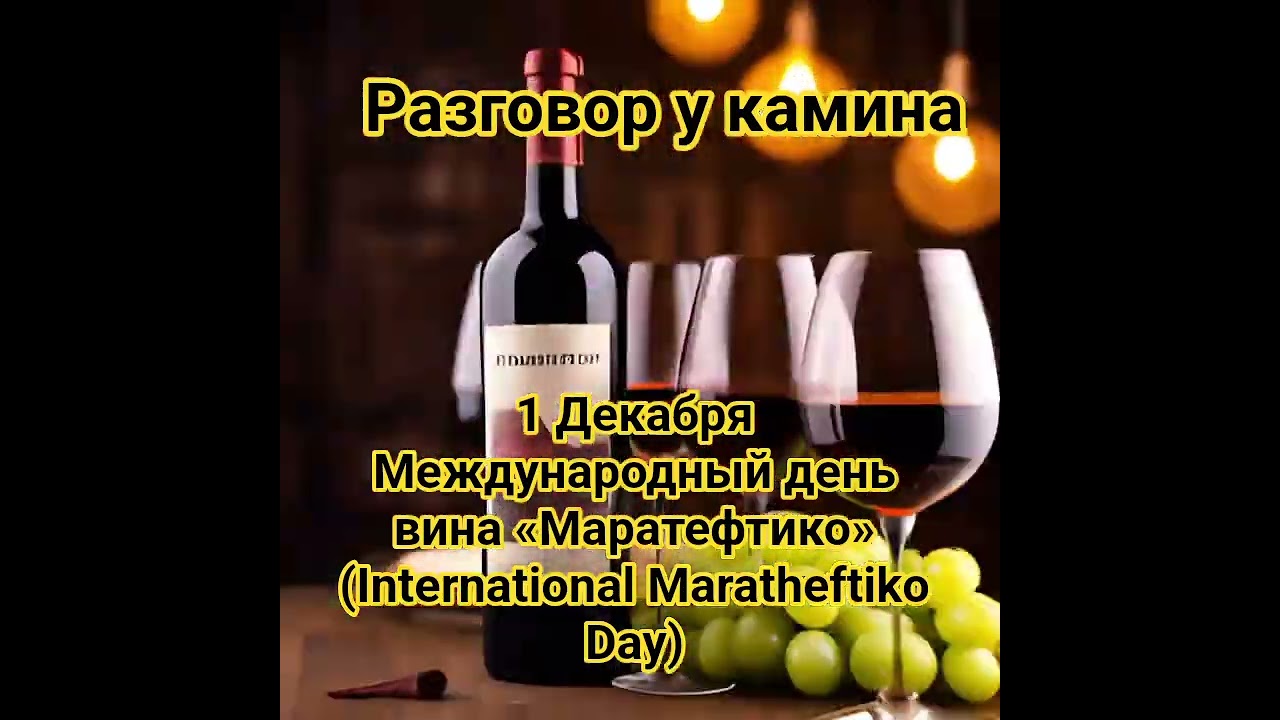 Маратефтико - вино кипрской души!