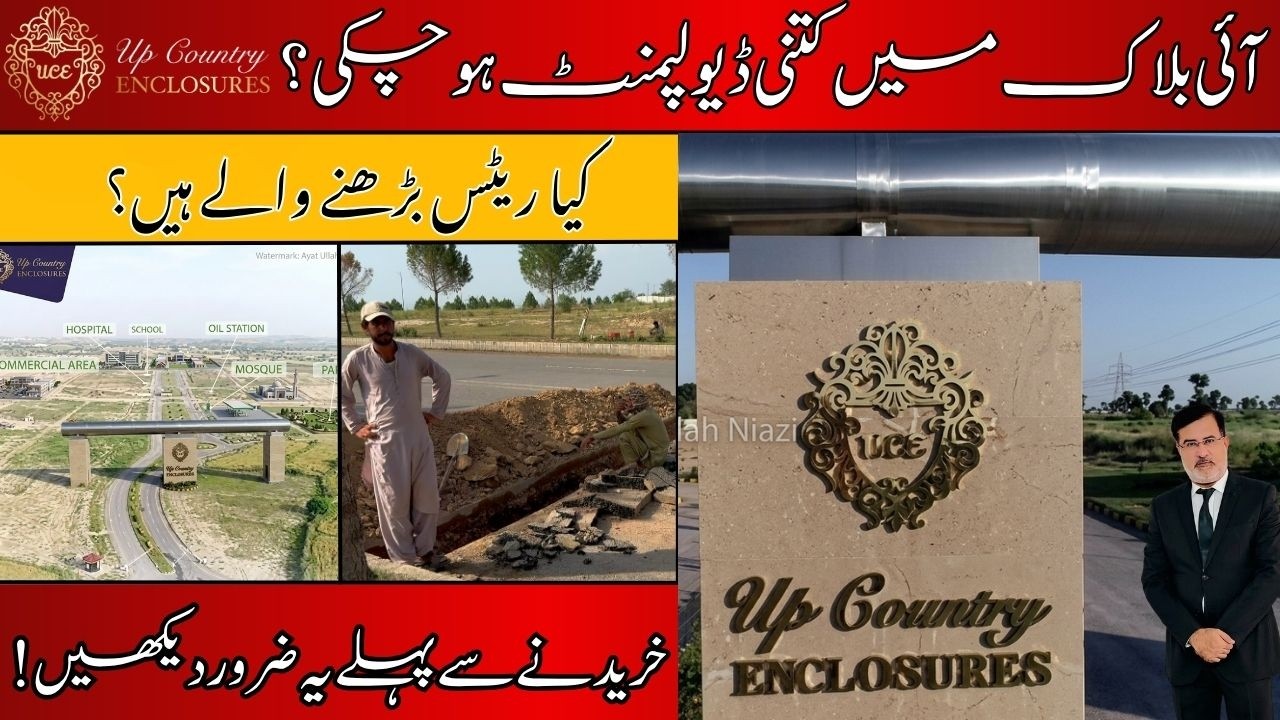 Up Country Enclosures Islamabad | i Block Latest Development | Complete Development & Price Update